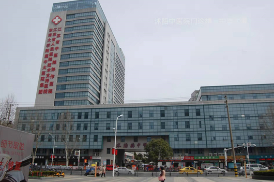 沭陽中醫院門診樓 中醫大廈